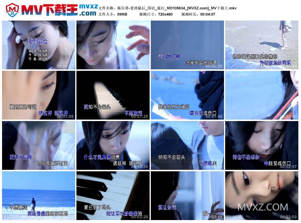 陈信勇-爱到最后_国语_流行_MD105634